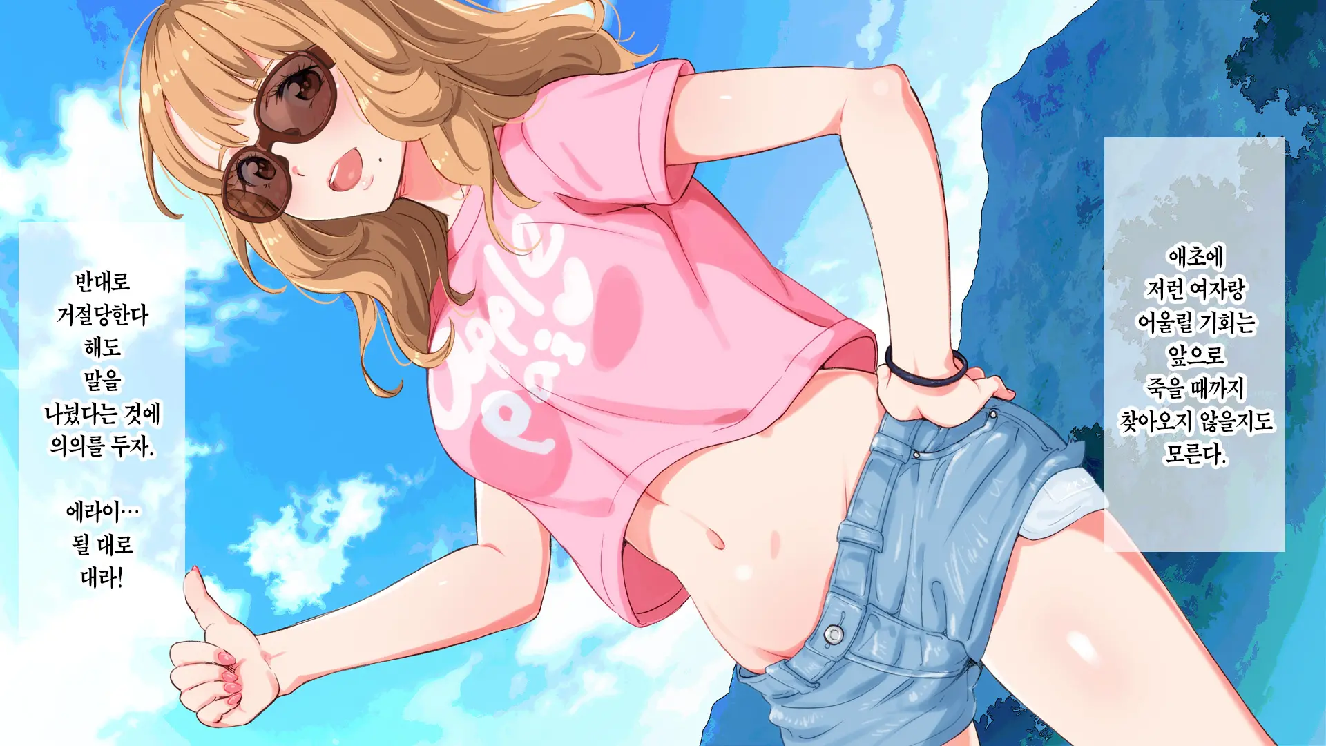 Roshutsudo No Takai Hitchhike Gal O... | 노출도 높은 히치하이크 갸루를...